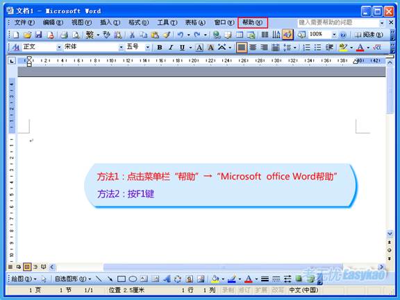 Microsoft office Word帮助