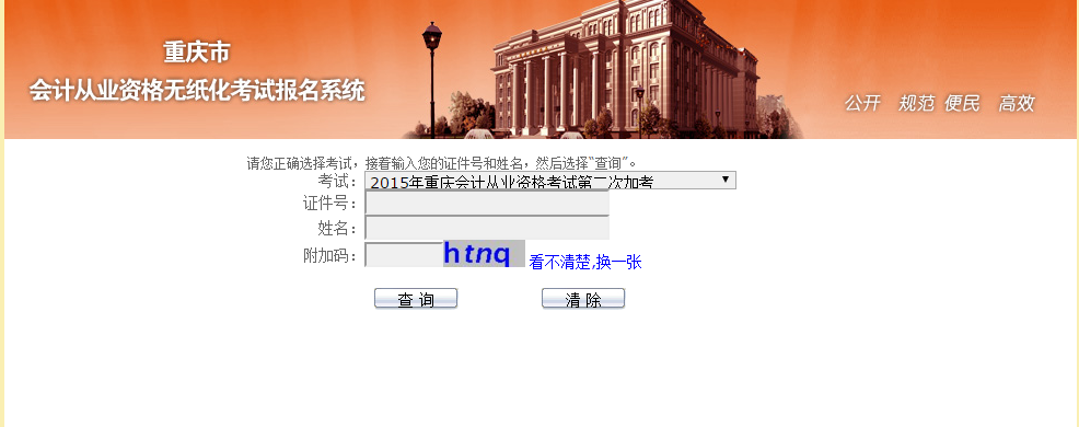 重庆市会计从业成绩查询入口