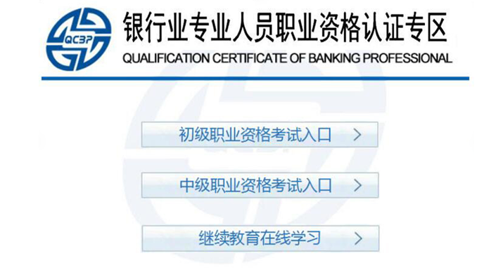 银行从业资格考试准考证.png
