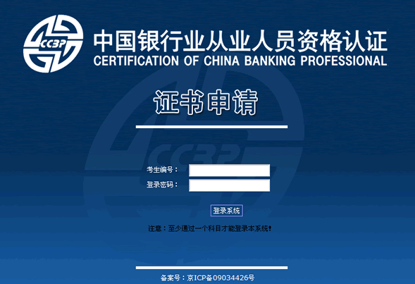 银行从业资格考试申请.png