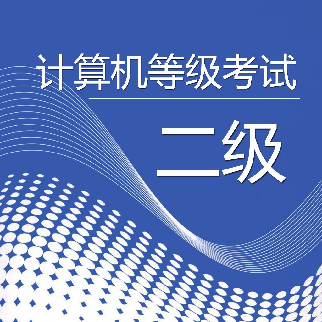 2018年9月北京市全国计算机二级考试成绩查询