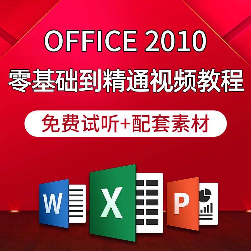 office 2010.jpg