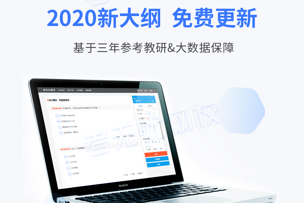 官网详情-初级会计师2020_05.png